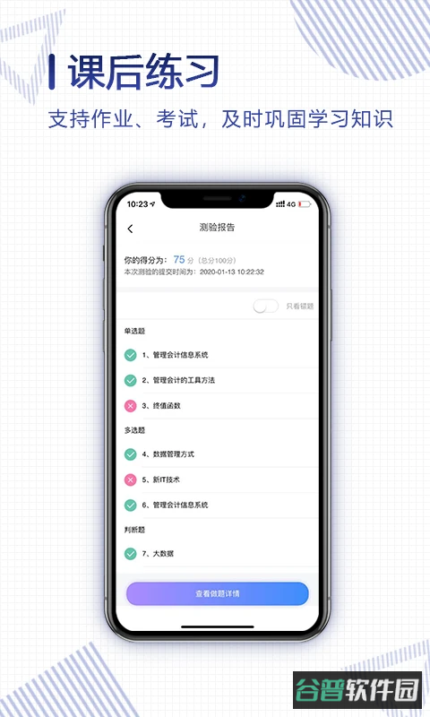 正保云课堂截图4