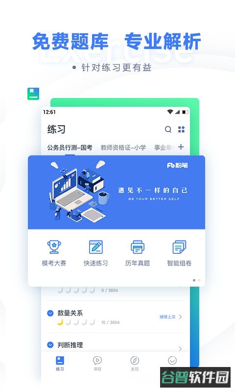粉笔教育
