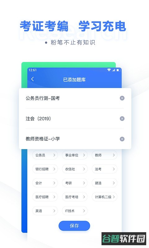 粉笔教育截图2