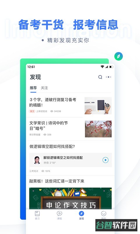 粉笔教育截图3