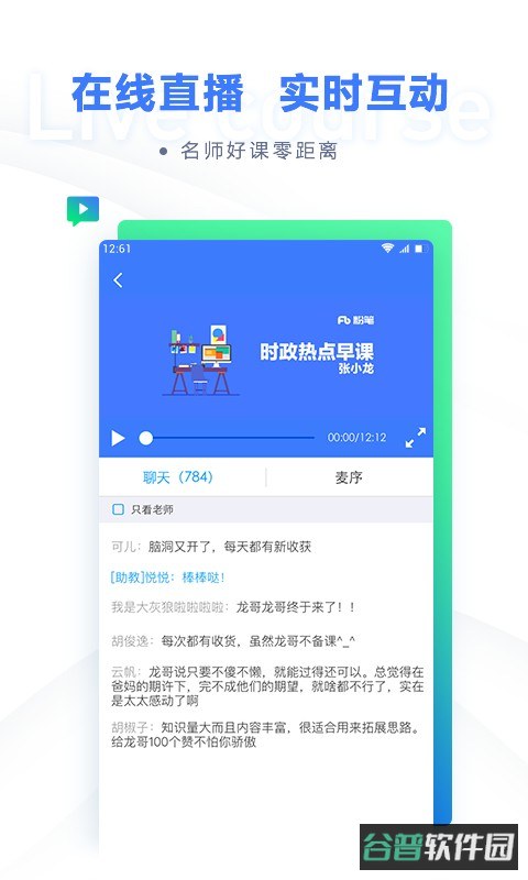 粉笔教育截图4