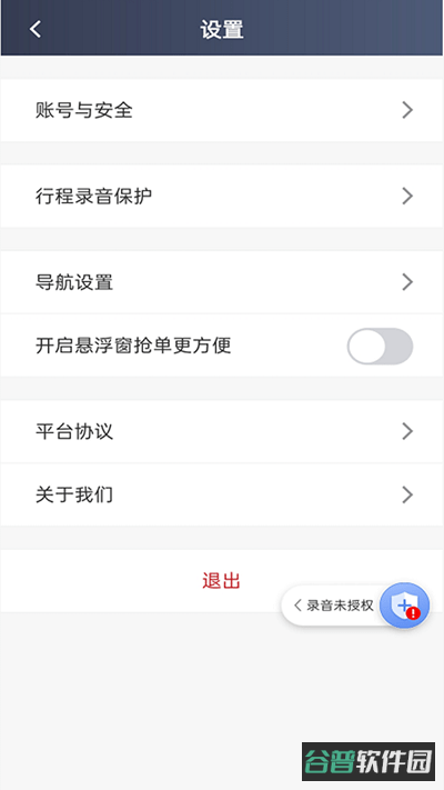 日初出行司机端