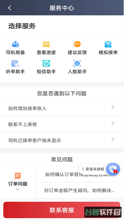日初出行司机端截图2