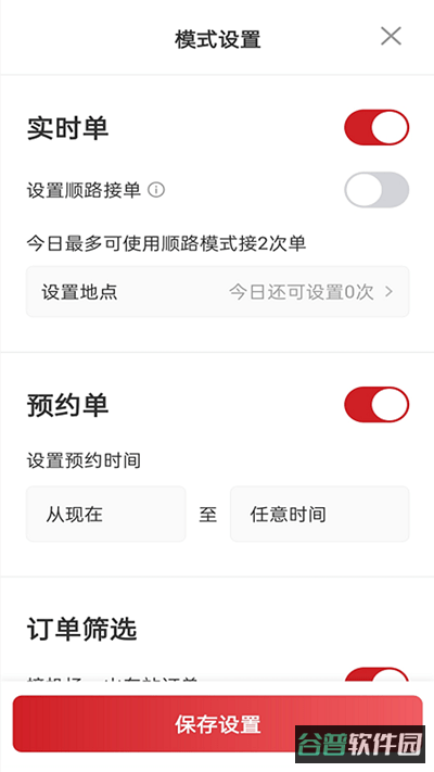 日初出行司机端截图3