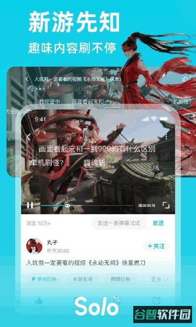 solo截图2