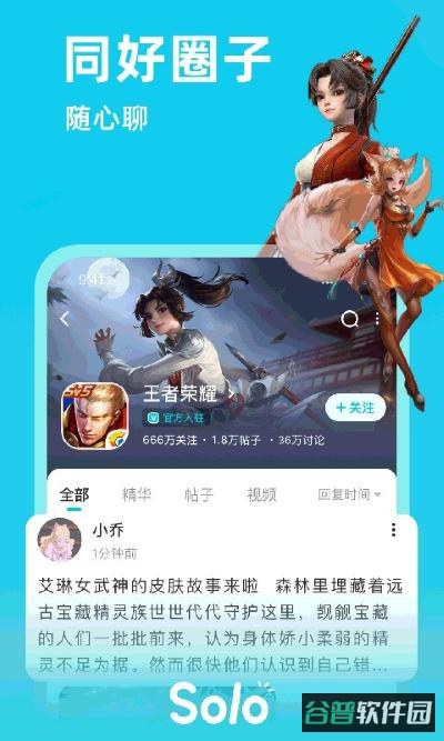 solo截图3