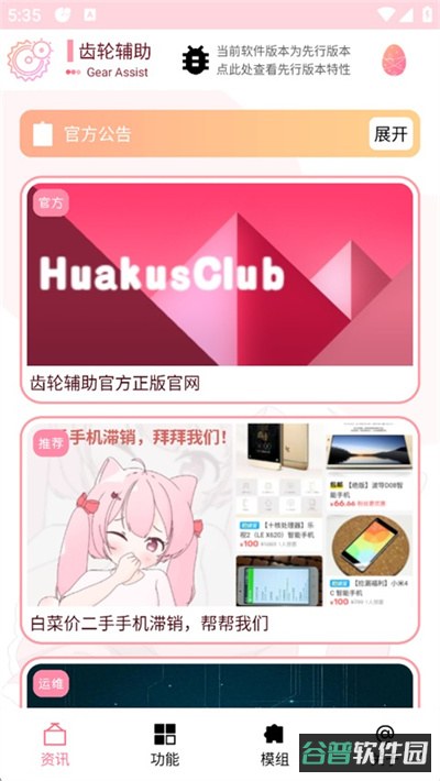 齿轮辅助