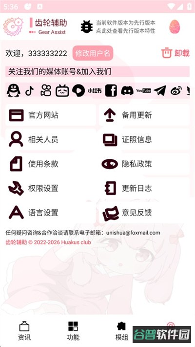 齿轮辅助截图2