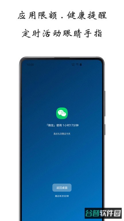 屏幕使用时间截图4