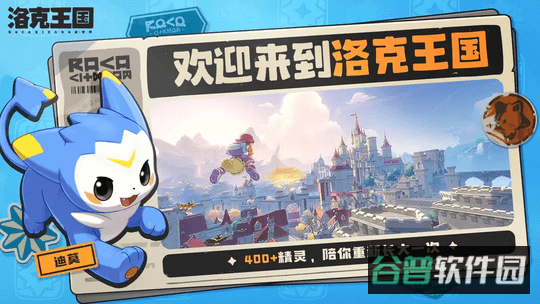 洛克王国世界