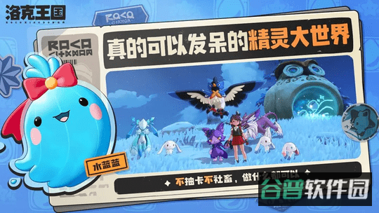 洛克王国世界截图2