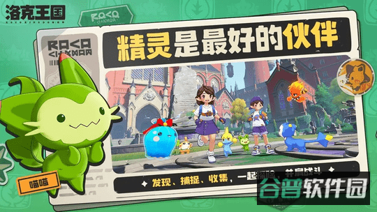 洛克王国世界截图4