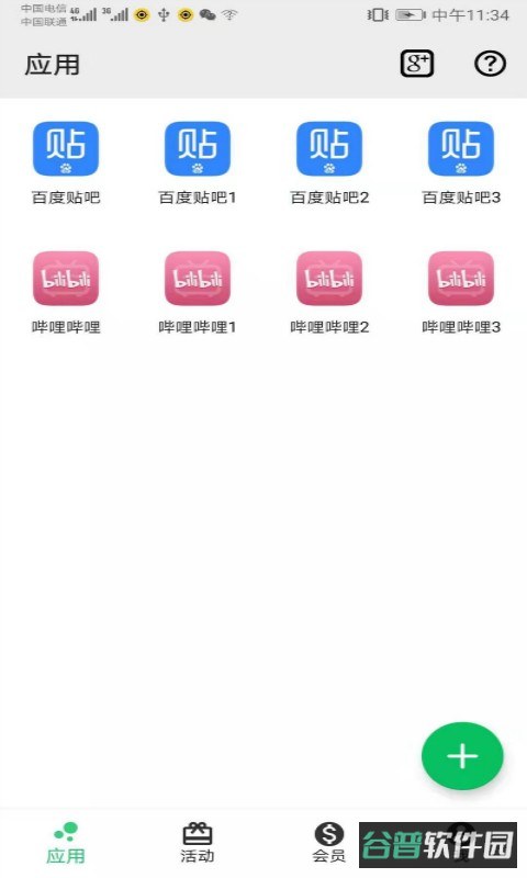 幻影分身截图4