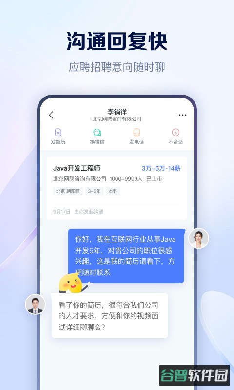智联招聘网截图2