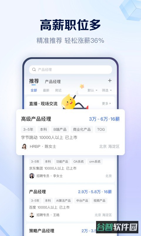 智联招聘网截图3