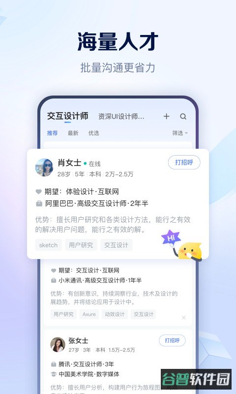 智联招聘网截图4