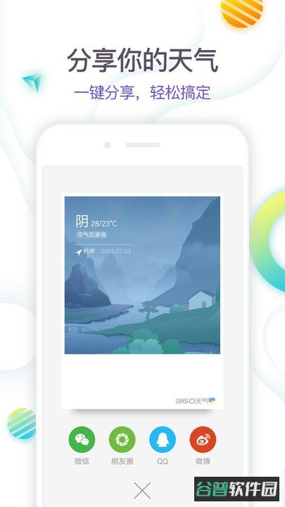 360天气预报手机