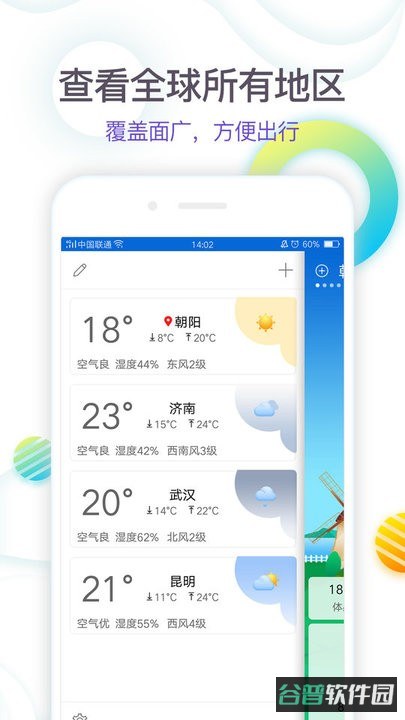 360天气预报手机截图2