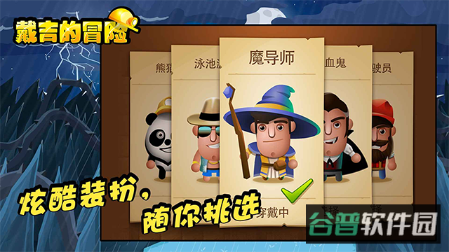 戴吉的冒险