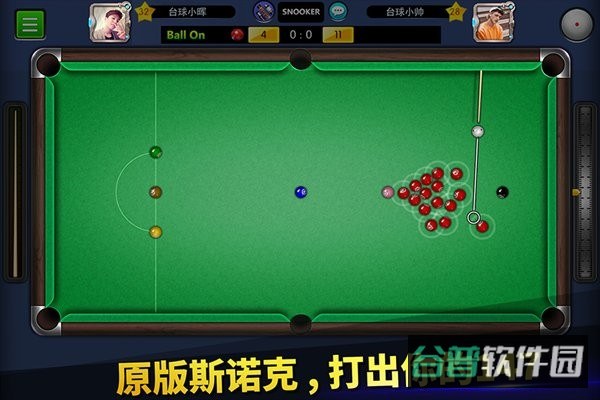台球世界截图4