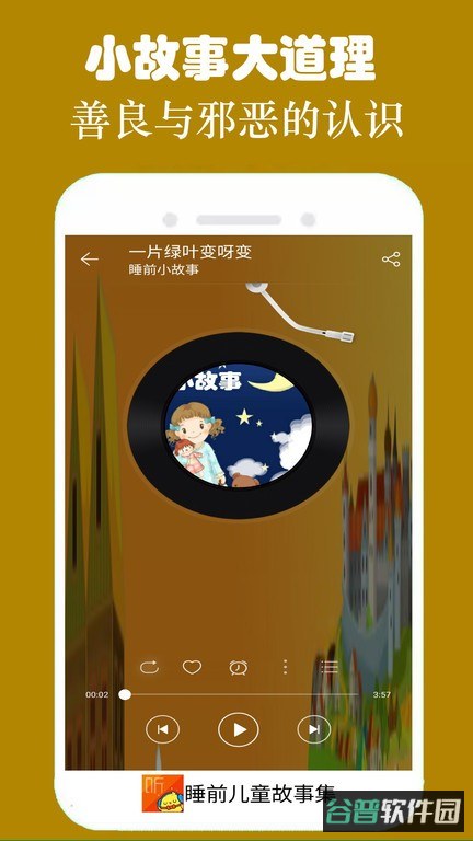 睡前儿童故事集截图2
