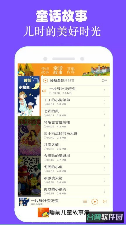 睡前儿童故事集截图3