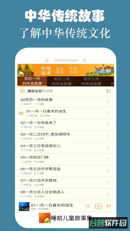 睡前儿童故事集截图4