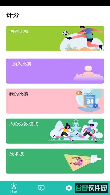 球球计分器