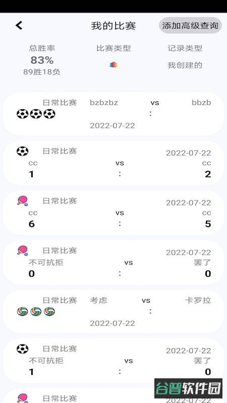 球球计分器截图3