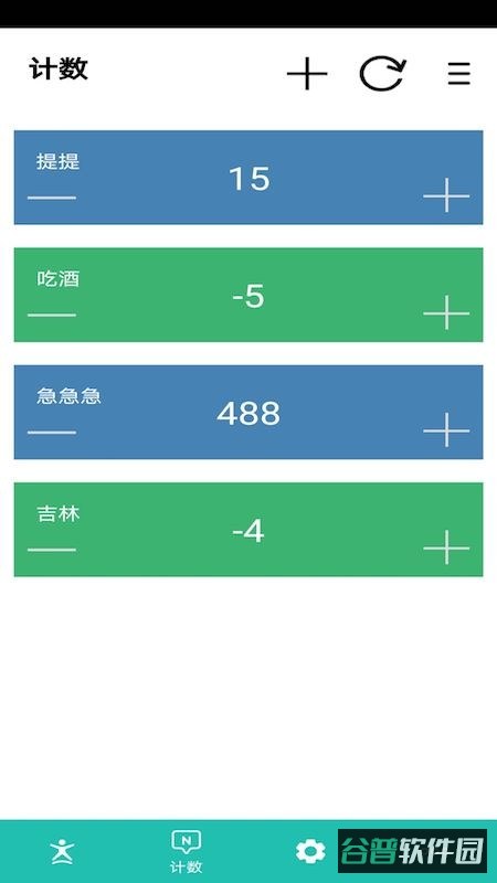 球球计分器截图4