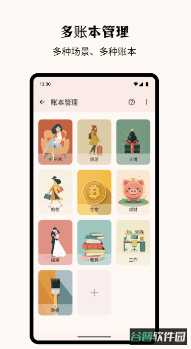 Billbook记账软件