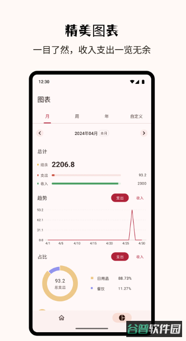 Billbook记账软件截图2