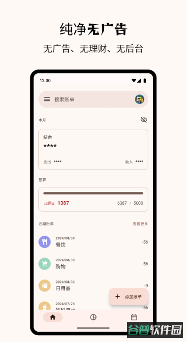 Billbook记账软件截图3