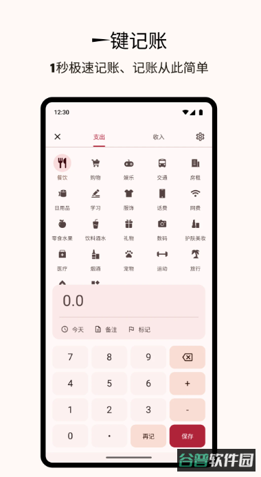 Billbook记账软件截图4