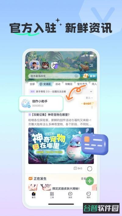 摸鱼社截图4