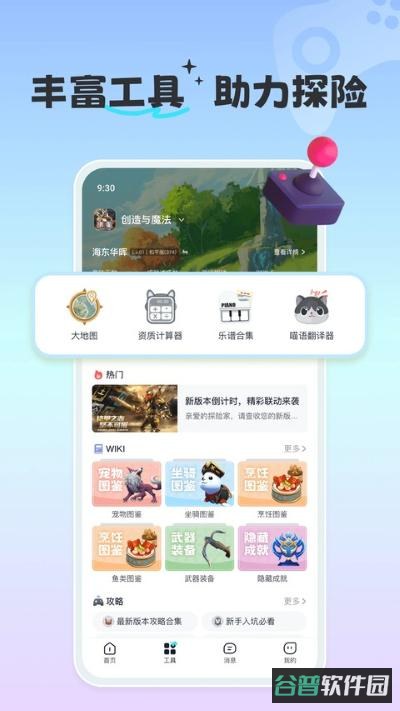 摸鱼社截图5
