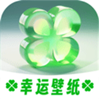 幸运壁纸v1.0.8