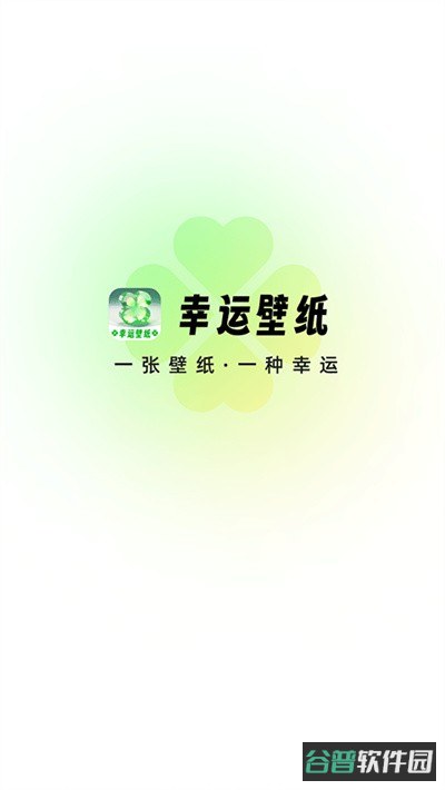 幸运壁纸