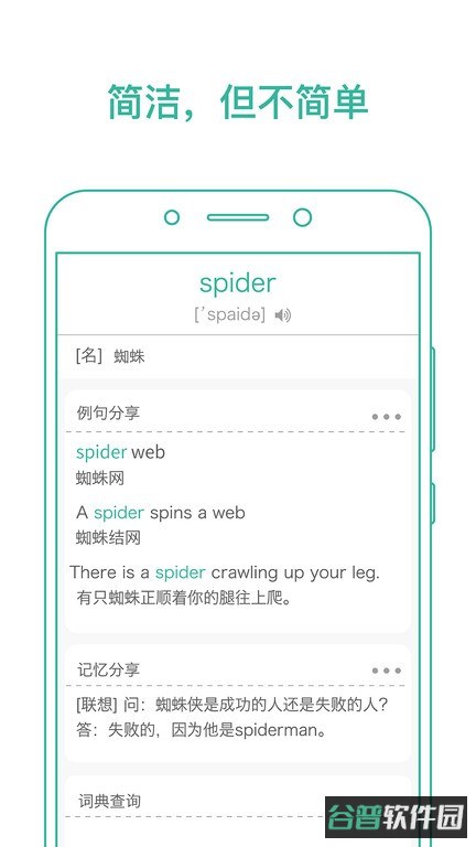 墨墨背单词截图2