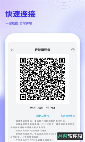 克隆互传截图2