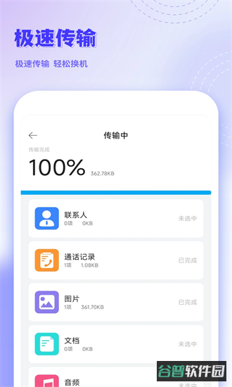 克隆互传截图3
