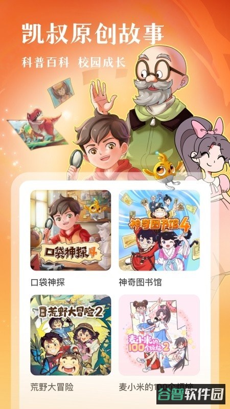 凯叔讲故事免费版截图2