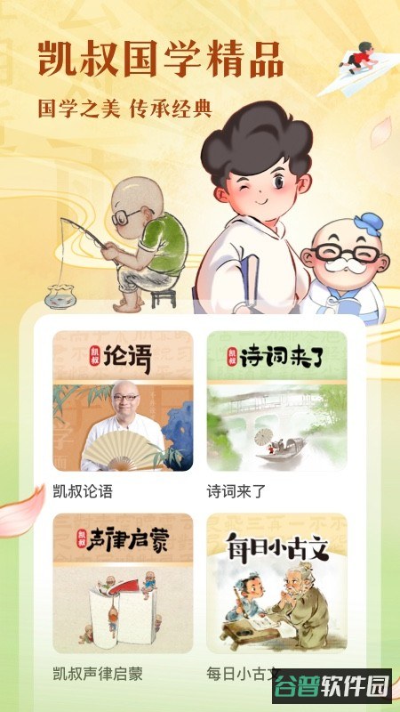 凯叔讲故事免费版截图3
