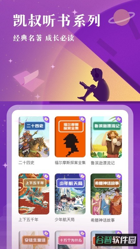 凯叔讲故事免费版截图4