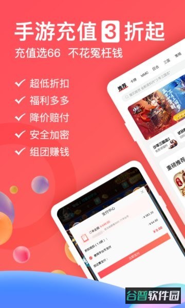 66手游折扣充值截图2