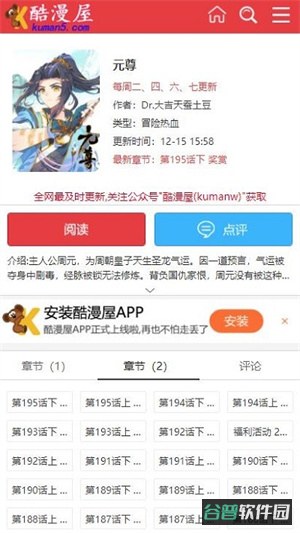 酷漫屋漫画