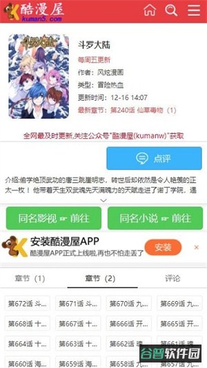 酷漫屋漫画截图2
