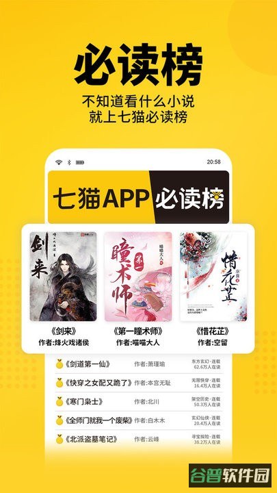 七猫免费小说截图2
