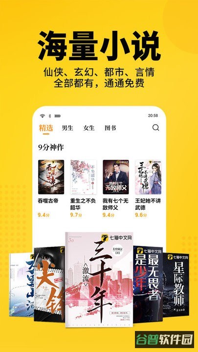 七猫免费小说截图3