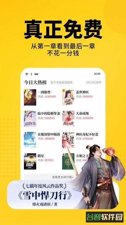 七猫免费小说截图4